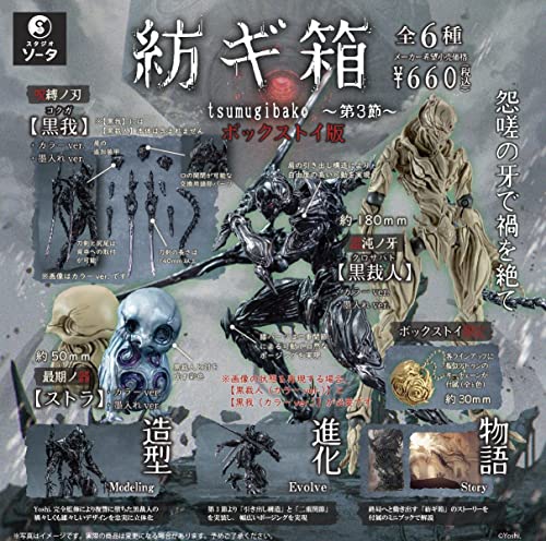 Tsumugibako -Vol. 3-