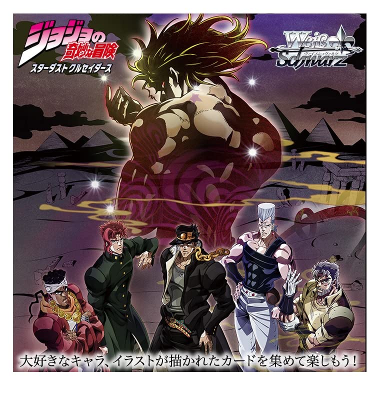 Weiss Schwarz Premium Booster "JoJo's Bizarre Adventure Stardust Crusaders"