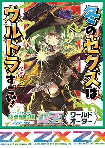 Z/X -Zillions of enemy X- B39 Code: Elder Sign Skybreak -World Order- Booster Pack