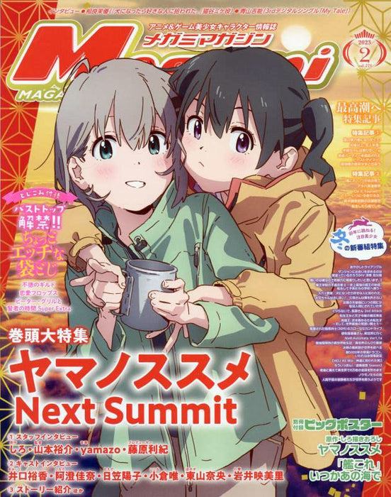 Megami MAGAZINE 2023-02