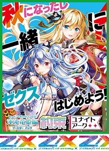 Z/X -Zillions of enemy X- B42 Code: Magica Princess Promise Unite Arc Booster Pack