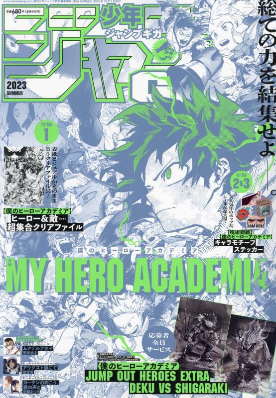 Jump GIGA  2023 SUMMER 2023-10/1