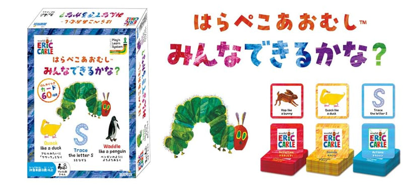 "The Very Hungry Caterpillar" Minna Dekirukana?