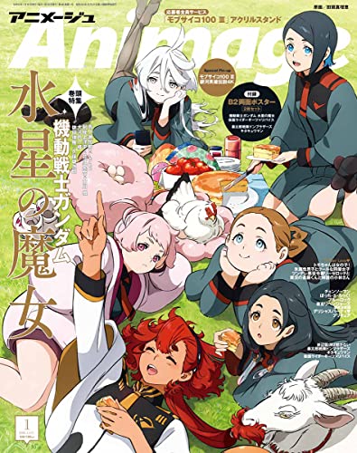 Animage 2023-01