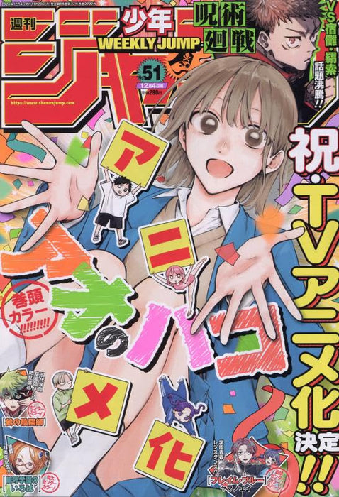Weekly Shonen Jump(51) 2023 12/4