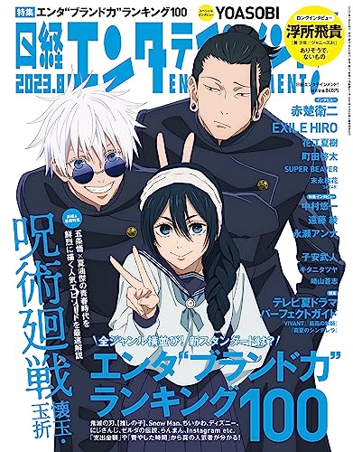 Nikkei Entertainment! 2023-08 [Cover] Jujutsu Kaisen