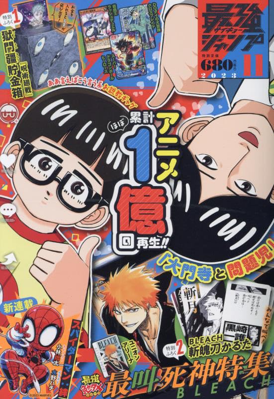 Saikyo Jump 2023-11