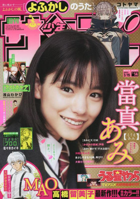 Weekly Shonen Sunday 2023 3/15