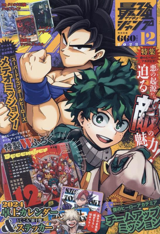 Saikyo Jump 2023-12