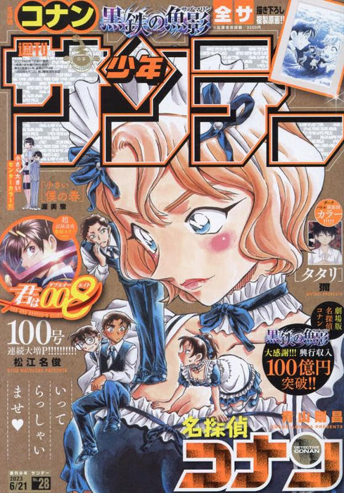 Weekly Shonen Sunday 2023 6/21