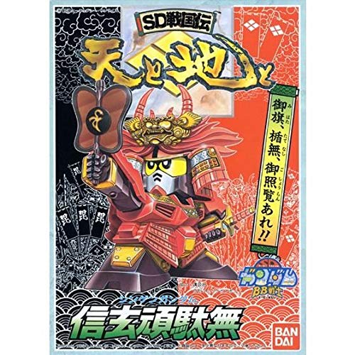 Shingen Gundam SD Gundam BB Senshi (# 055), SD Sengokuden Bushin Kourin Hen-Bandai