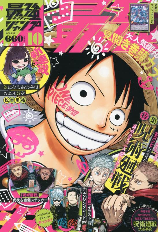 Saikyo Jump 2023-10