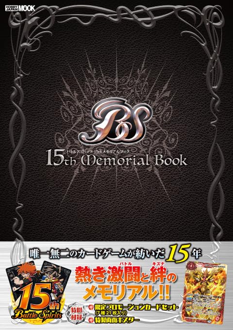 "Battle Spirits" 15th Memorial Book (Book)