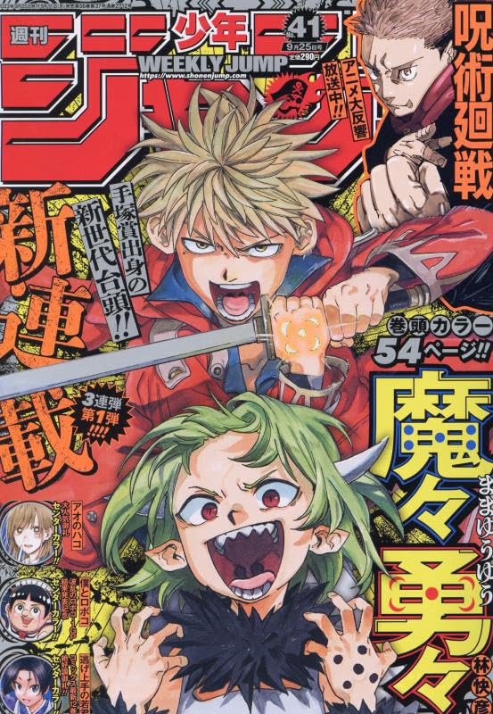 Weekly Shonen Jump(41) 2023 9/25