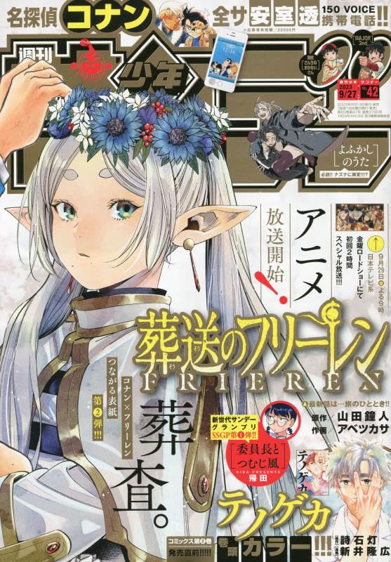 Weekly Shonen Sunday 2023 9/27