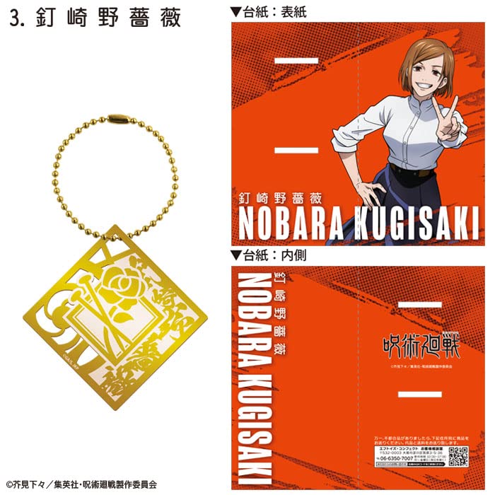 "Jujutsu Kaisen" Metal Book Marker