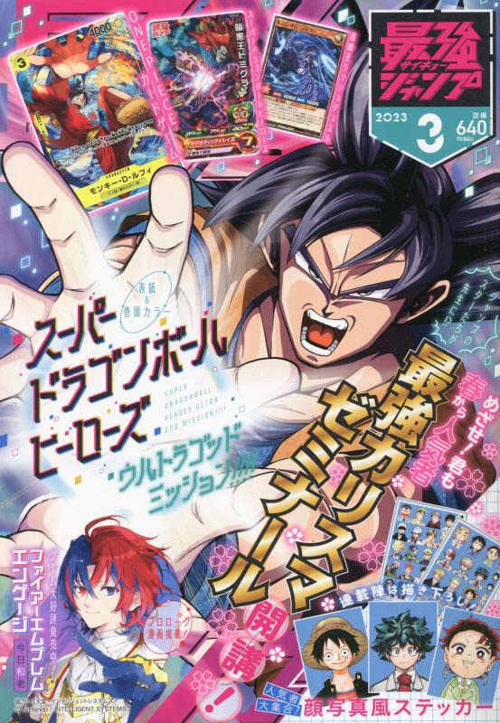 Saikyo Jump 2023-03