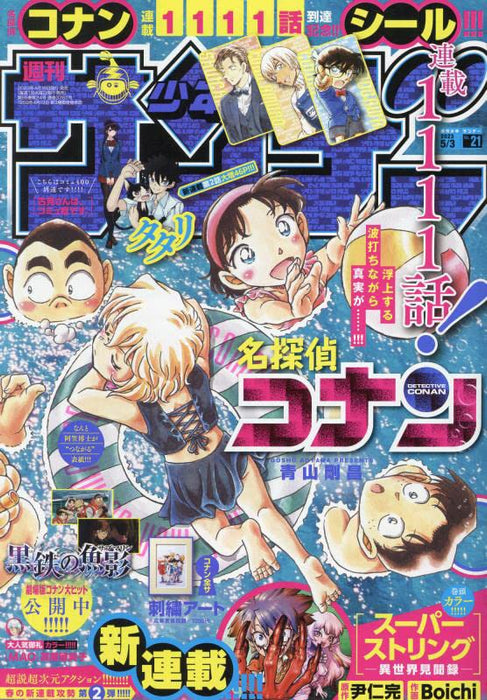 Weekly Shonen Sunday 2023 5/3