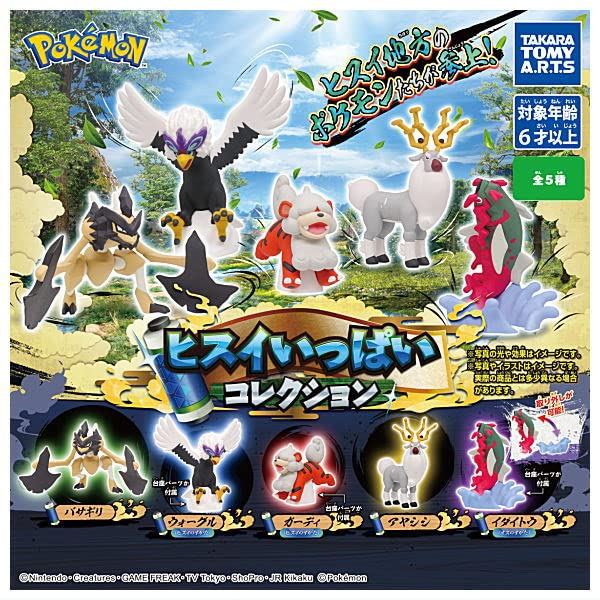 "Pokemon" Hisui Ippai Collection