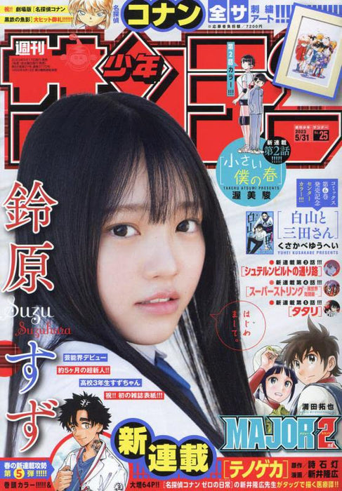 Weekly Shonen Sunday 2023 5/31