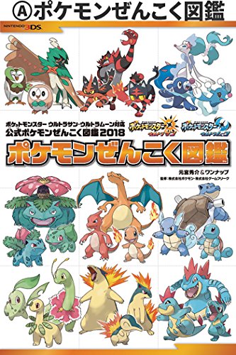 "Pokemon Ultra Sun & Ultra Moon" Official Pokemon Nationwide Picture Book 2018 Special Edition (Book)