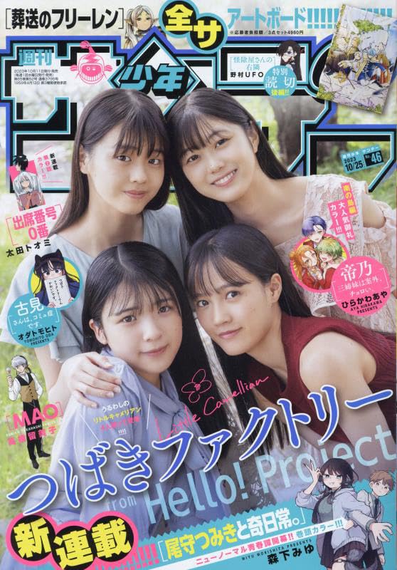 Weekly Shonen Sunday 2023 10/25
