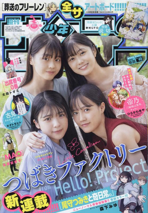 Weekly Shonen Sunday 2023 10/25