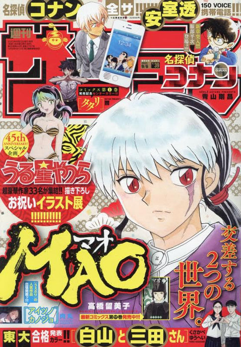 Weekly Shonen Sunday 2023 9/6