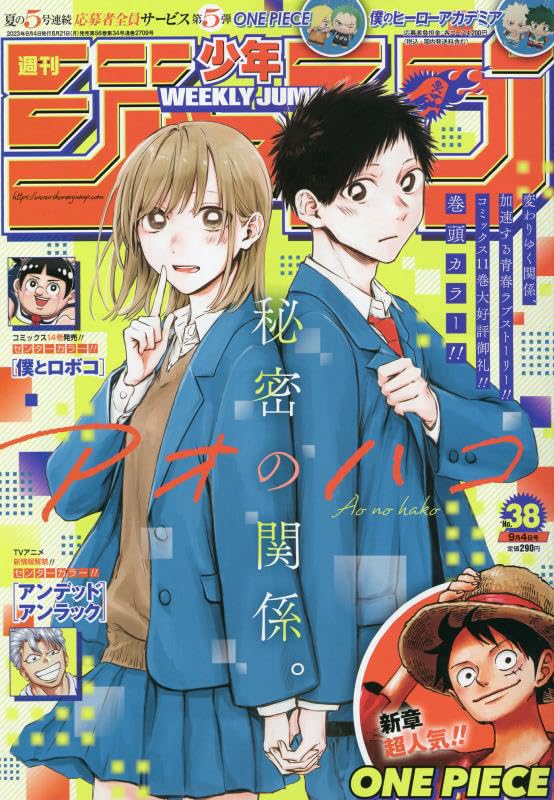 Weekly Shonen Jump(38) 2023 9/4