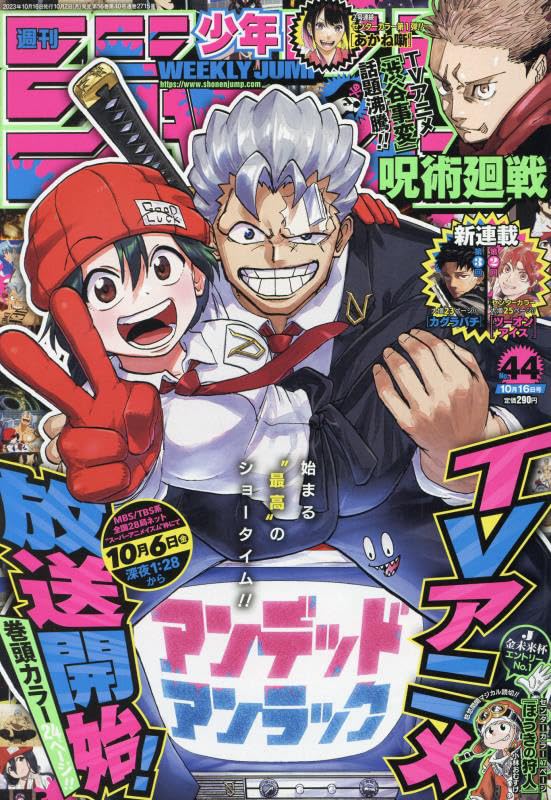 Weekly Shonen Jump(44) 2023 10/16