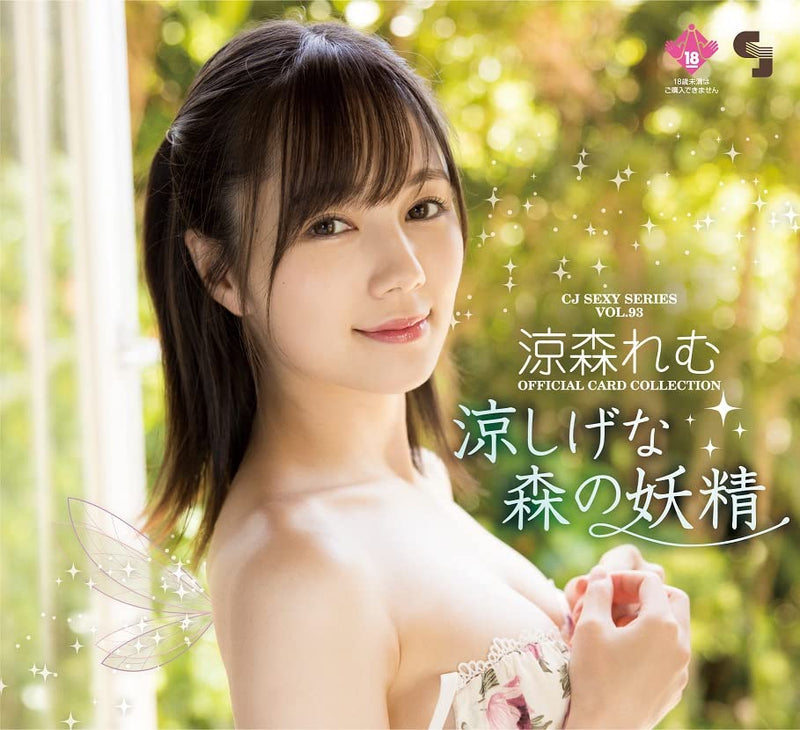 CJ Sexy Card Series Vol. 93 Remu Suzumori Official Card Collection -Suzushige na Mori no Yousei-