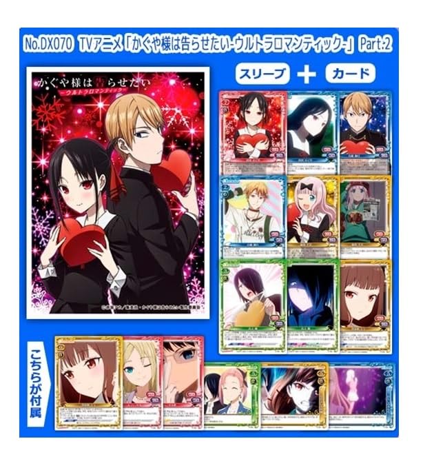 Chara Sleeve Collection Deluxe "Kaguya-sama: Love is War -Ultra Romantic-" Part. 2 No. DX070