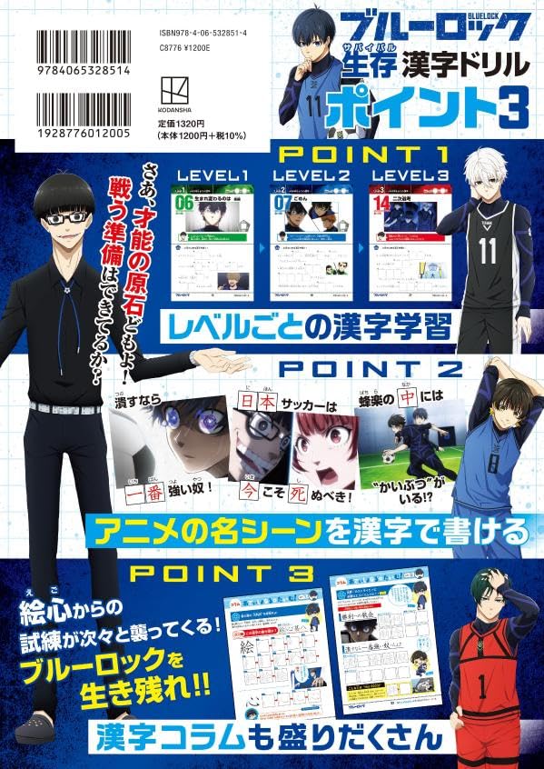 "Blue Lock" Survival Kanji Drill (Book)