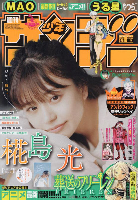 Weekly Shonen Sunday 2023 4/5