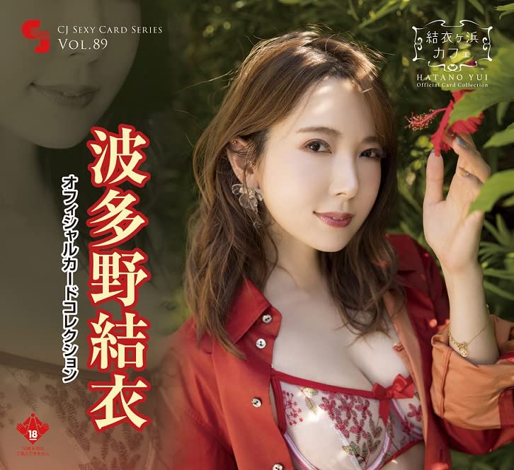 CJ Sexy Card Series Vol. 89 Yui Hatano Official Card Collection -Yuigahama Cafe-