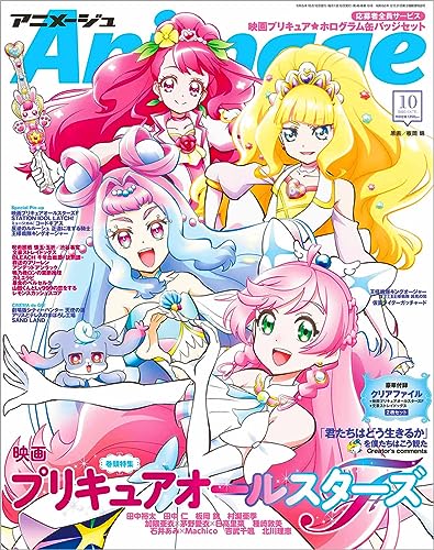 Animage 2023-10