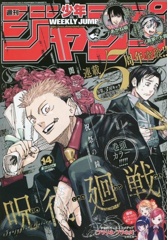 Weekly Shonen Jump(14) 2023 3/20