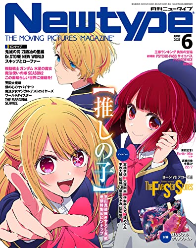 Newtype 2023-06