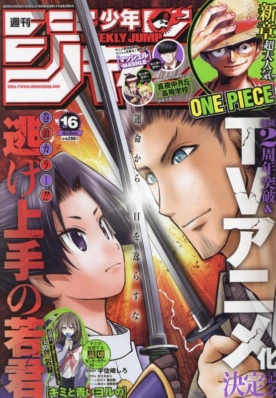 Weekly Shonen Jump(16) 2023 4/3