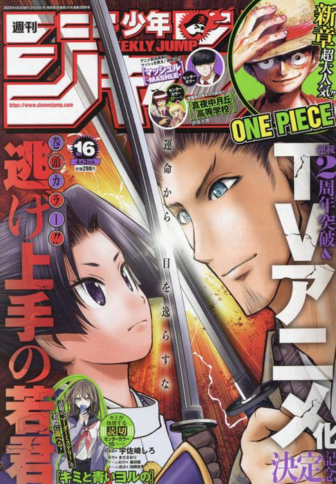 Weekly Shonen Jump(16) 2023 4/3