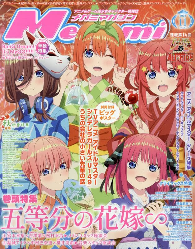 Megami MAGAZINE 2023-11