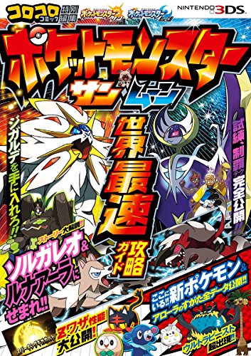 "Pokemon Sun & Moon" The World Fastest Cheats Guide Normal Ver. (Book)