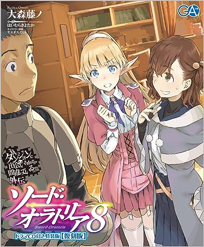 "Is It Wrong to Try to Pick Up Girls in a Dungeon? Sword Oratoria" 8 Special Edition with Drama CD Reprint Edition (Book)