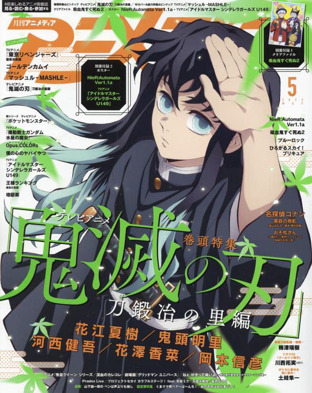 Animedia 2023-05