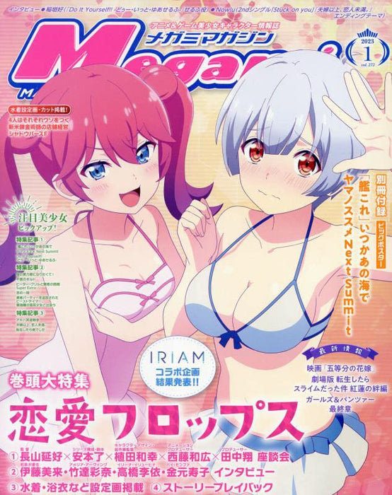 Megami MAGAZINE 2023-01