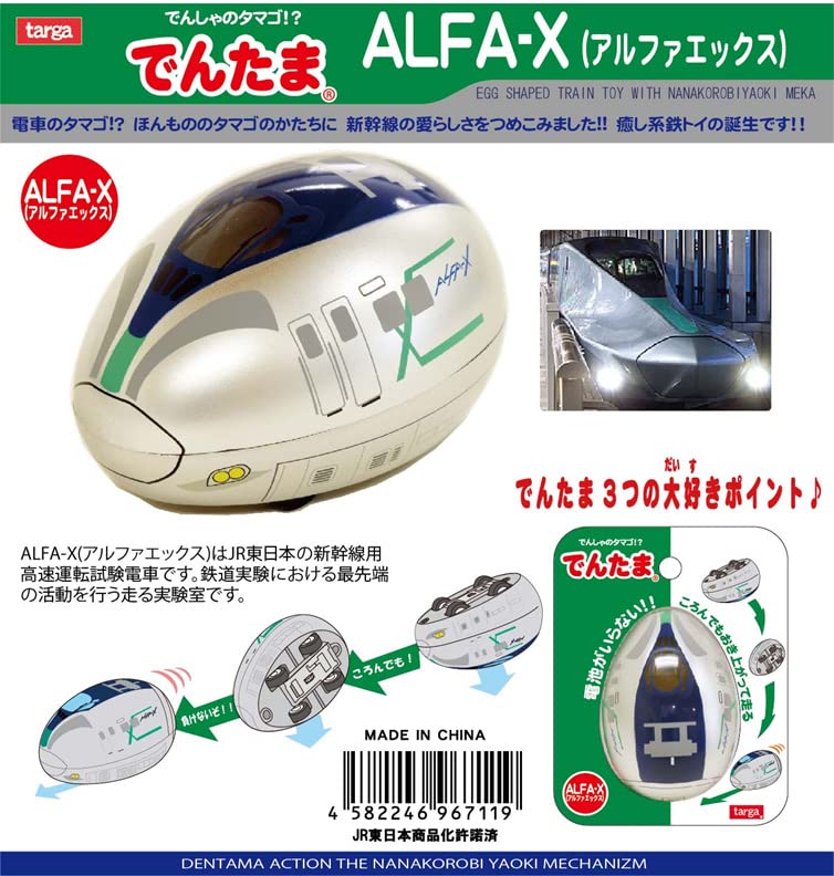 Dentama ALFA-X
