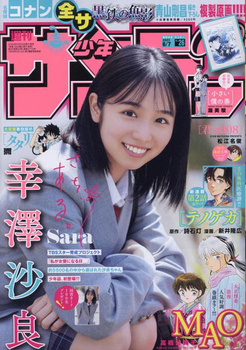 Weekly Shonen Sunday 2023 6/7