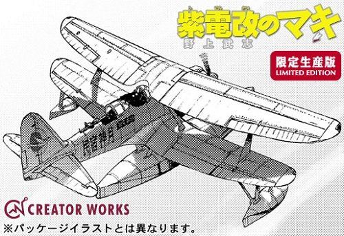 Mitsubishi F1m2 Type Zero Beobachtung Wasserflugzeug Flugzeug Typ 11 (Shingetsu No Rua-Version) - 1/48 Maßstab - Shidenkai No Maki - Hasegawa