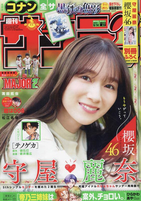 Weekly Shonen Sunday 2023 6/14