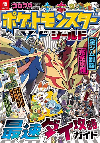 "Pokemon Sword and Pokemon Shield" Fastest Capture Guide (Book)